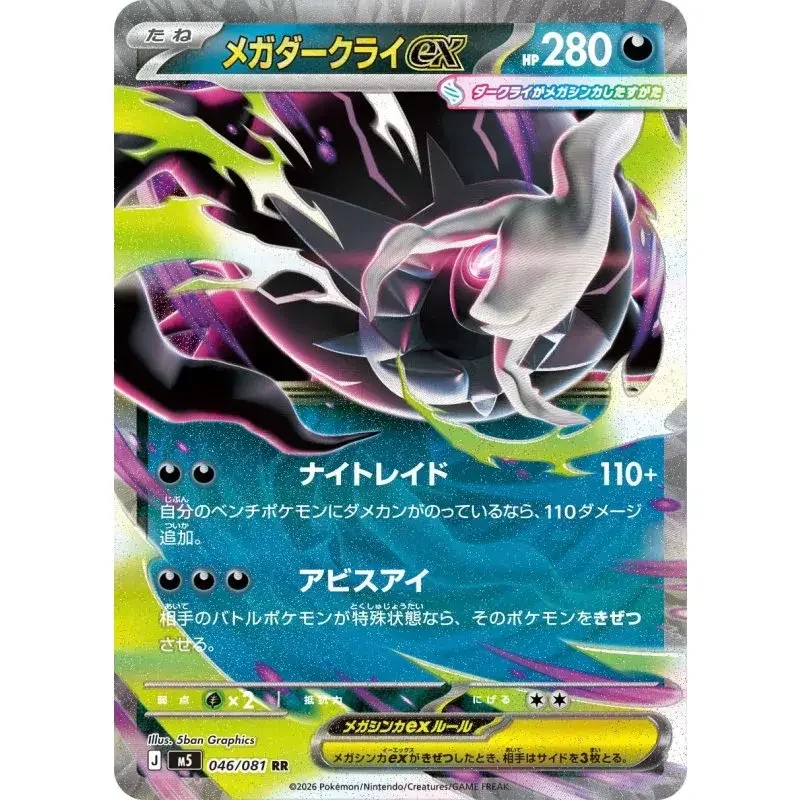 Mega Darkrai ex (Japanese)