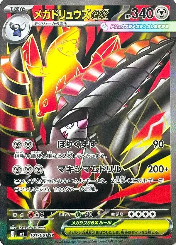 Mega Excadrill ex (Japanese)
